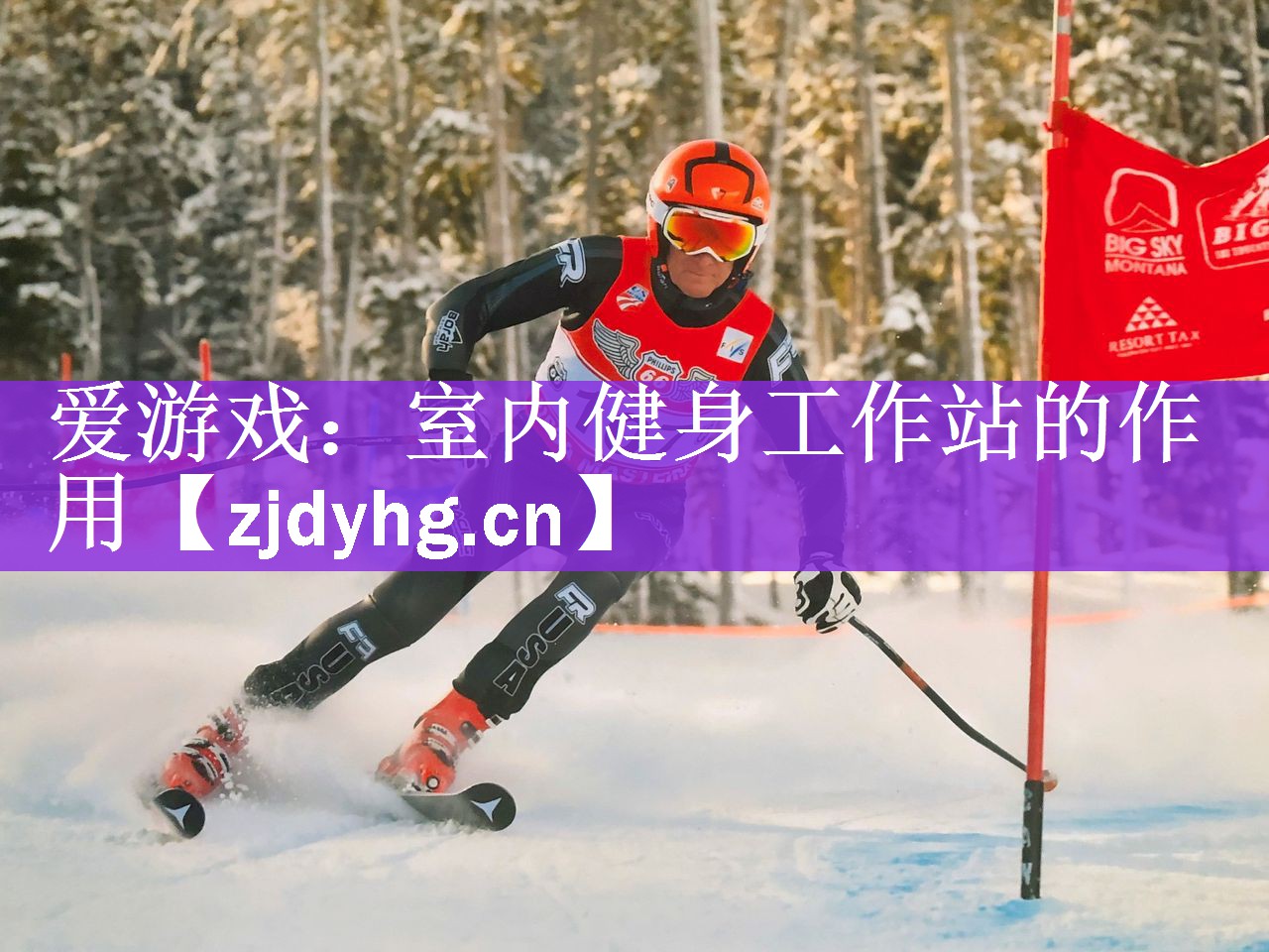 室内健身工作站的作用