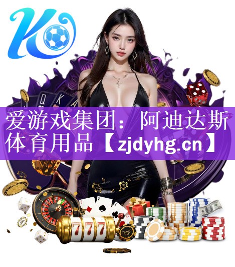 阿迪达斯体育用品